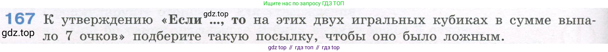 ГДЗ Алгебра, 7-9 класс Учебник, авторы: Высоцкий Иван Ростиславович, Ященко Иван Валериевич, издательство Просвещение, Москва, 2023, зелёного цвета, Часть 1, страница 100, номер 167, Условие