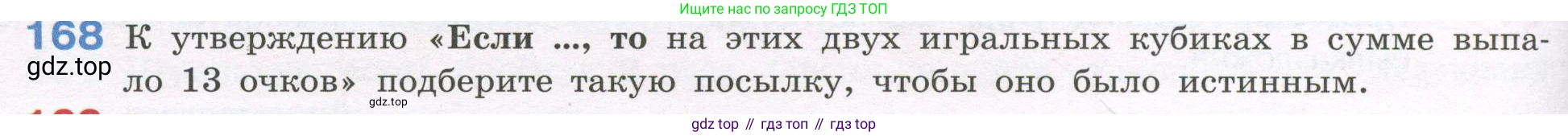 ГДЗ Алгебра, 7-9 класс Учебник, авторы: Высоцкий Иван Ростиславович, Ященко Иван Валериевич, издательство Просвещение, Москва, 2023, зелёного цвета, Часть 1, страница 100, номер 168, Условие