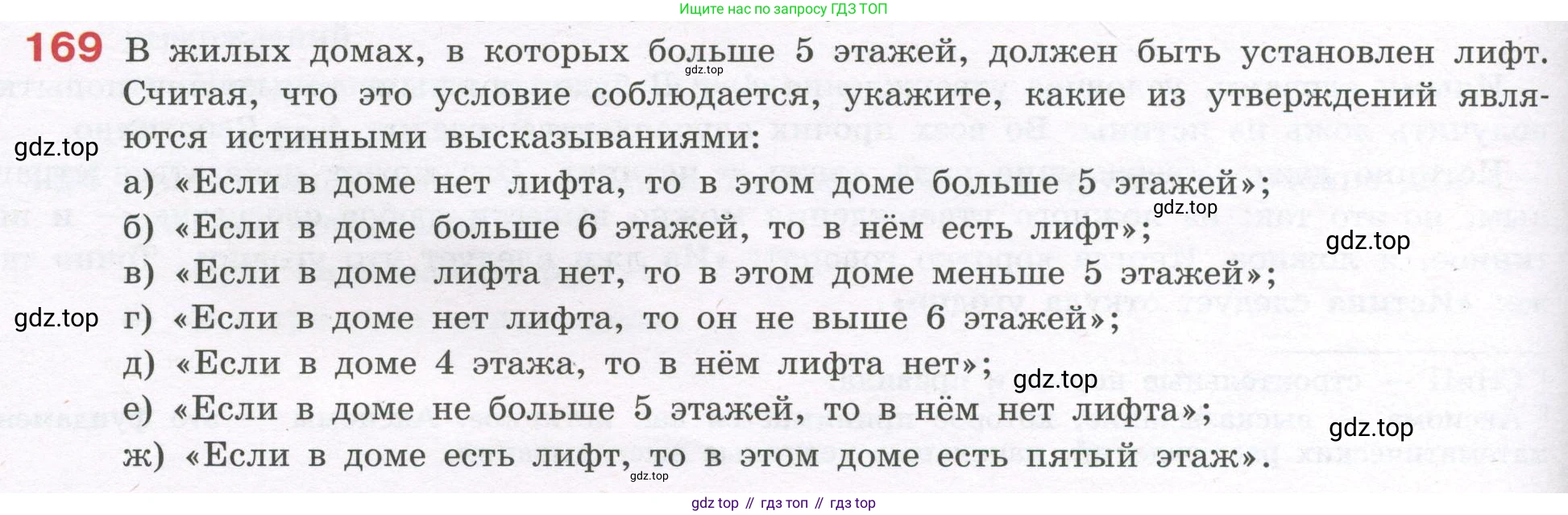 ГДЗ Алгебра, 7-9 класс Учебник, авторы: Высоцкий Иван Ростиславович, Ященко Иван Валериевич, издательство Просвещение, Москва, 2023, зелёного цвета, Часть 1, страница 100, номер 169, Условие
