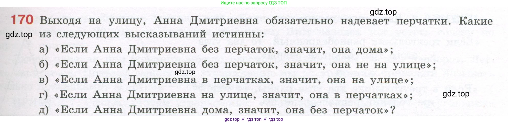 ГДЗ Алгебра, 7-9 класс Учебник, авторы: Высоцкий Иван Ростиславович, Ященко Иван Валериевич, издательство Просвещение, Москва, 2023, зелёного цвета, Часть 1, страница 101, номер 170, Условие