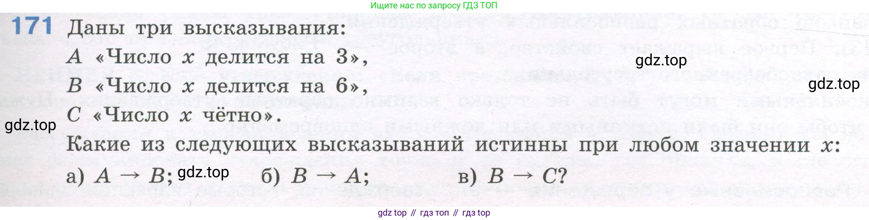 ГДЗ Алгебра, 7-9 класс Учебник, авторы: Высоцкий Иван Ростиславович, Ященко Иван Валериевич, издательство Просвещение, Москва, 2023, зелёного цвета, Часть 1, страница 101, номер 171, Условие