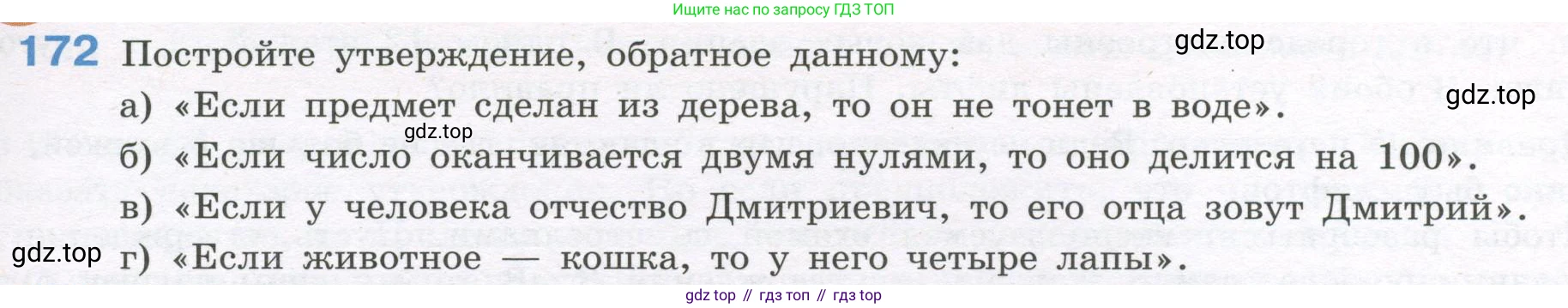 ГДЗ Алгебра, 7-9 класс Учебник, авторы: Высоцкий Иван Ростиславович, Ященко Иван Валериевич, издательство Просвещение, Москва, 2023, зелёного цвета, Часть 1, страница 103, номер 172, Условие