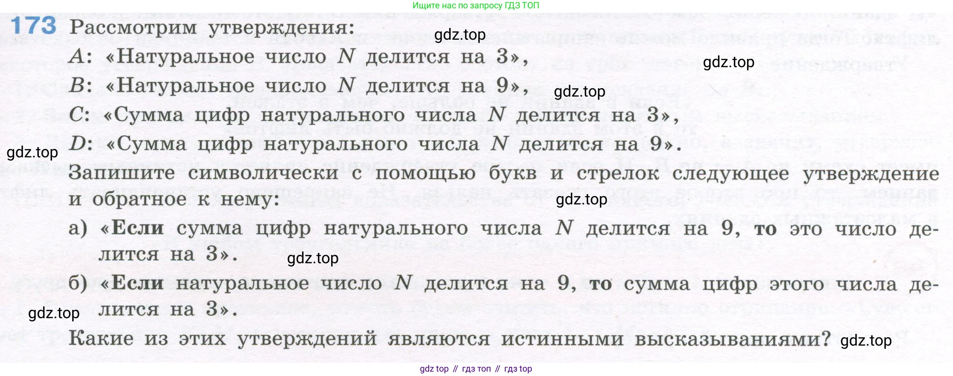 ГДЗ Алгебра, 7-9 класс Учебник, авторы: Высоцкий Иван Ростиславович, Ященко Иван Валериевич, издательство Просвещение, Москва, 2023, зелёного цвета, Часть 1, страница 103, номер 173, Условие