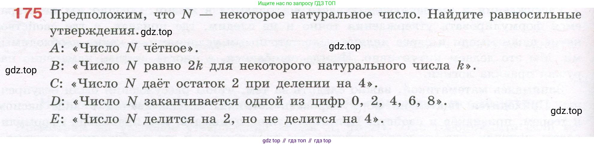 ГДЗ Алгебра, 7-9 класс Учебник, авторы: Высоцкий Иван Ростиславович, Ященко Иван Валериевич, издательство Просвещение, Москва, 2023, зелёного цвета, Часть 1, страница 104, номер 175, Условие
