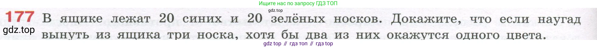 ГДЗ Алгебра, 7-9 класс Учебник, авторы: Высоцкий Иван Ростиславович, Ященко Иван Валериевич, издательство Просвещение, Москва, 2023, зелёного цвета, Часть 1, страница 106, номер 177, Условие