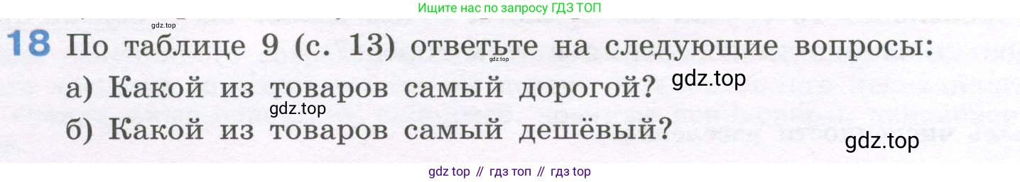 ГДЗ Алгебра, 7-9 класс Учебник, авторы: Высоцкий Иван Ростиславович, Ященко Иван Валериевич, издательство Просвещение, Москва, 2023, зелёного цвета, Часть 1, страница 16, номер 18, Условие
