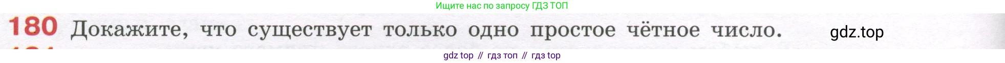 ГДЗ Алгебра, 7-9 класс Учебник, авторы: Высоцкий Иван Ростиславович, Ященко Иван Валериевич, издательство Просвещение, Москва, 2023, зелёного цвета, Часть 1, страница 106, номер 180, Условие