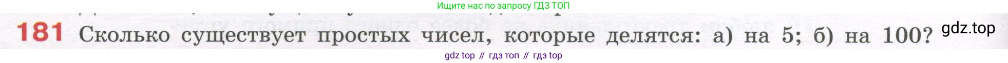 ГДЗ Алгебра, 7-9 класс Учебник, авторы: Высоцкий Иван Ростиславович, Ященко Иван Валериевич, издательство Просвещение, Москва, 2023, зелёного цвета, Часть 1, страница 106, номер 181, Условие