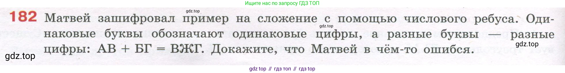 ГДЗ Алгебра, 7-9 класс Учебник, авторы: Высоцкий Иван Ростиславович, Ященко Иван Валериевич, издательство Просвещение, Москва, 2023, зелёного цвета, Часть 1, страница 106, номер 182, Условие