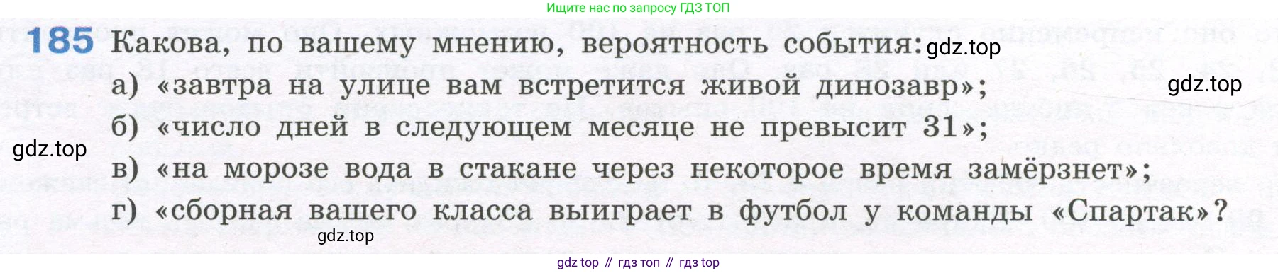 ГДЗ Алгебра, 7-9 класс Учебник, авторы: Высоцкий Иван Ростиславович, Ященко Иван Валериевич, издательство Просвещение, Москва, 2023, зелёного цвета, Часть 1, страница 112, номер 185, Условие