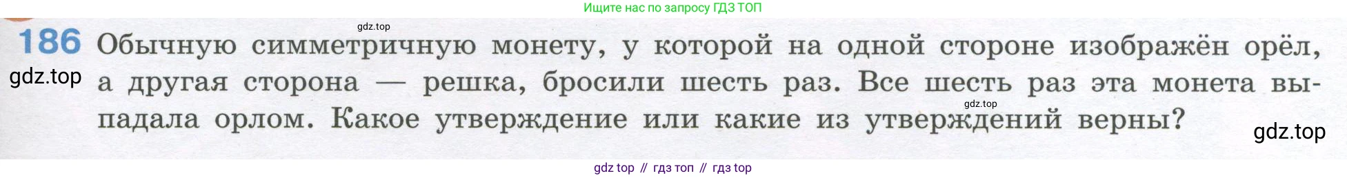 ГДЗ Алгебра, 7-9 класс Учебник, авторы: Высоцкий Иван Ростиславович, Ященко Иван Валериевич, издательство Просвещение, Москва, 2023, зелёного цвета, Часть 1, страница 119, номер 186, Условие
