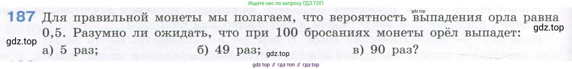 ГДЗ Алгебра, 7-9 класс Учебник, авторы: Высоцкий Иван Ростиславович, Ященко Иван Валериевич, издательство Просвещение, Москва, 2023, зелёного цвета, Часть 1, страница 120, номер 187, Условие