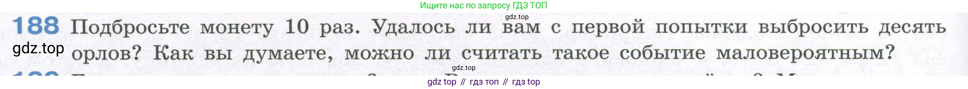 ГДЗ Алгебра, 7-9 класс Учебник, авторы: Высоцкий Иван Ростиславович, Ященко Иван Валериевич, издательство Просвещение, Москва, 2023, зелёного цвета, Часть 1, страница 120, номер 188, Условие