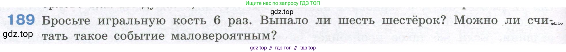 ГДЗ Алгебра, 7-9 класс Учебник, авторы: Высоцкий Иван Ростиславович, Ященко Иван Валериевич, издательство Просвещение, Москва, 2023, зелёного цвета, Часть 1, страница 120, номер 189, Условие