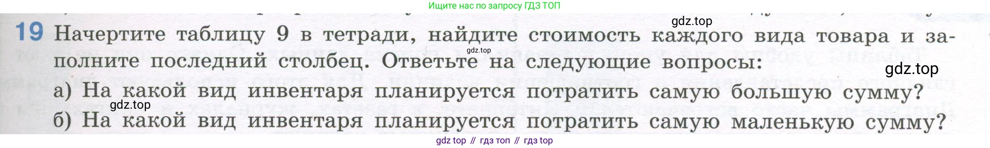 ГДЗ Алгебра, 7-9 класс Учебник, авторы: Высоцкий Иван Ростиславович, Ященко Иван Валериевич, издательство Просвещение, Москва, 2023, зелёного цвета, Часть 1, страница 17, номер 19, Условие