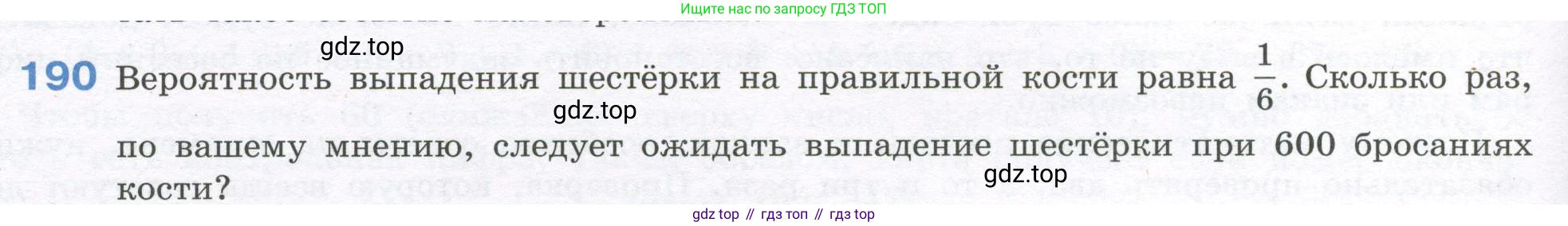 ГДЗ Алгебра, 7-9 класс Учебник, авторы: Высоцкий Иван Ростиславович, Ященко Иван Валериевич, издательство Просвещение, Москва, 2023, зелёного цвета, Часть 1, страница 120, номер 190, Условие