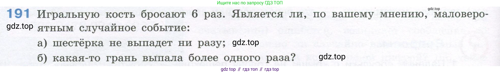 ГДЗ Алгебра, 7-9 класс Учебник, авторы: Высоцкий Иван Ростиславович, Ященко Иван Валериевич, издательство Просвещение, Москва, 2023, зелёного цвета, Часть 1, страница 120, номер 191, Условие