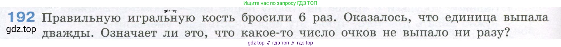 ГДЗ Алгебра, 7-9 класс Учебник, авторы: Высоцкий Иван Ростиславович, Ященко Иван Валериевич, издательство Просвещение, Москва, 2023, зелёного цвета, Часть 1, страница 120, номер 192, Условие