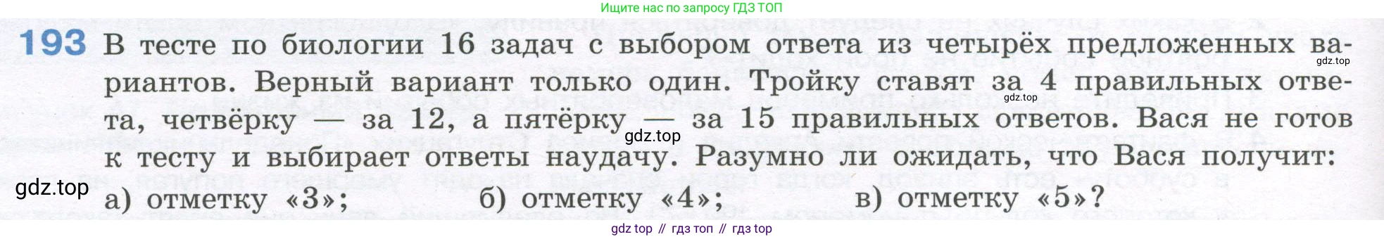 ГДЗ Алгебра, 7-9 класс Учебник, авторы: Высоцкий Иван Ростиславович, Ященко Иван Валериевич, издательство Просвещение, Москва, 2023, зелёного цвета, Часть 1, страница 120, номер 193, Условие