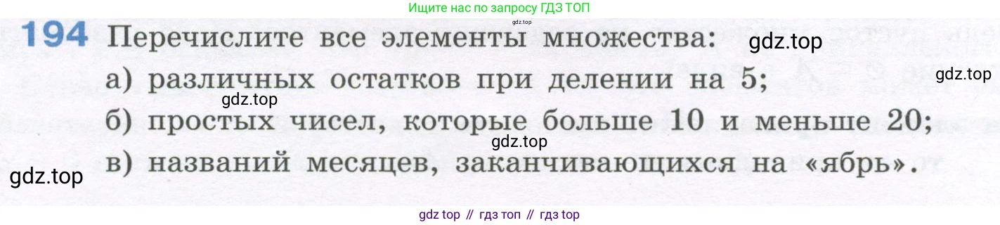 ГДЗ Алгебра, 7-9 класс Учебник, авторы: Высоцкий Иван Ростиславович, Ященко Иван Валериевич, издательство Просвещение, Москва, 2023, зелёного цвета, Часть 1, страница 124, номер 194, Условие