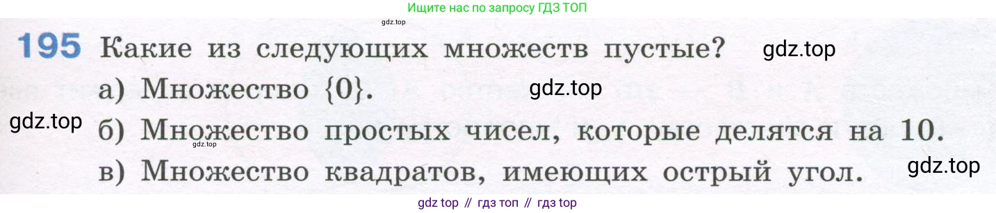 ГДЗ Алгебра, 7-9 класс Учебник, авторы: Высоцкий Иван Ростиславович, Ященко Иван Валериевич, издательство Просвещение, Москва, 2023, зелёного цвета, Часть 1, страница 125, номер 195, Условие