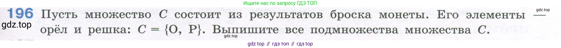 ГДЗ Алгебра, 7-9 класс Учебник, авторы: Высоцкий Иван Ростиславович, Ященко Иван Валериевич, издательство Просвещение, Москва, 2023, зелёного цвета, Часть 1, страница 125, номер 196, Условие