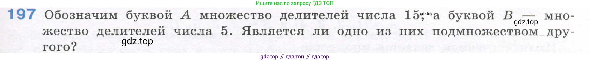 ГДЗ Алгебра, 7-9 класс Учебник, авторы: Высоцкий Иван Ростиславович, Ященко Иван Валериевич, издательство Просвещение, Москва, 2023, зелёного цвета, Часть 1, страница 125, номер 197, Условие