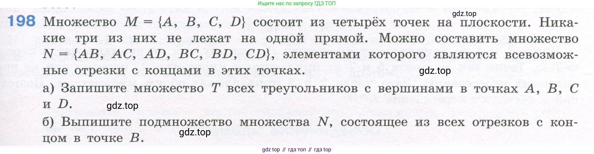 ГДЗ Алгебра, 7-9 класс Учебник, авторы: Высоцкий Иван Ростиславович, Ященко Иван Валериевич, издательство Просвещение, Москва, 2023, зелёного цвета, Часть 1, страница 125, номер 198, Условие