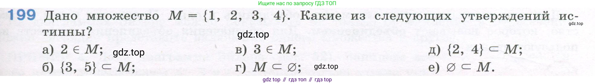 ГДЗ Алгебра, 7-9 класс Учебник, авторы: Высоцкий Иван Ростиславович, Ященко Иван Валериевич, издательство Просвещение, Москва, 2023, зелёного цвета, Часть 1, страница 125, номер 199, Условие