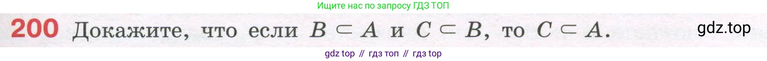 ГДЗ Алгебра, 7-9 класс Учебник, авторы: Высоцкий Иван Ростиславович, Ященко Иван Валериевич, издательство Просвещение, Москва, 2023, зелёного цвета, Часть 1, страница 125, номер 200, Условие