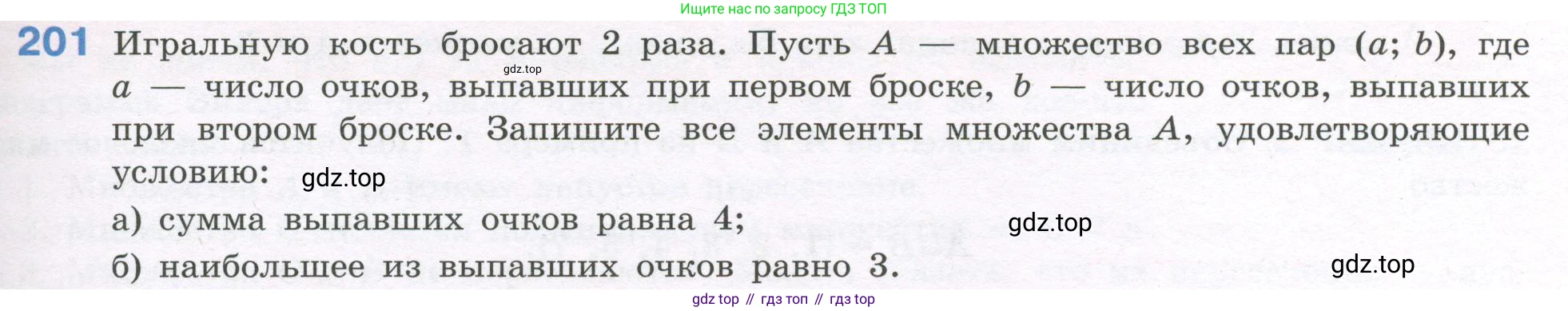 ГДЗ Алгебра, 7-9 класс Учебник, авторы: Высоцкий Иван Ростиславович, Ященко Иван Валериевич, издательство Просвещение, Москва, 2023, зелёного цвета, Часть 1, страница 125, номер 201, Условие