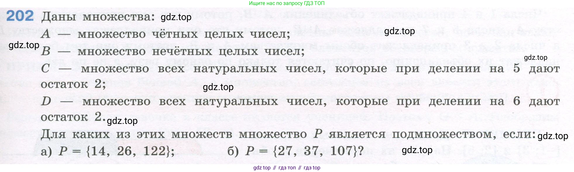 ГДЗ Алгебра, 7-9 класс Учебник, авторы: Высоцкий Иван Ростиславович, Ященко Иван Валериевич, издательство Просвещение, Москва, 2023, зелёного цвета, Часть 1, страница 125, номер 202, Условие