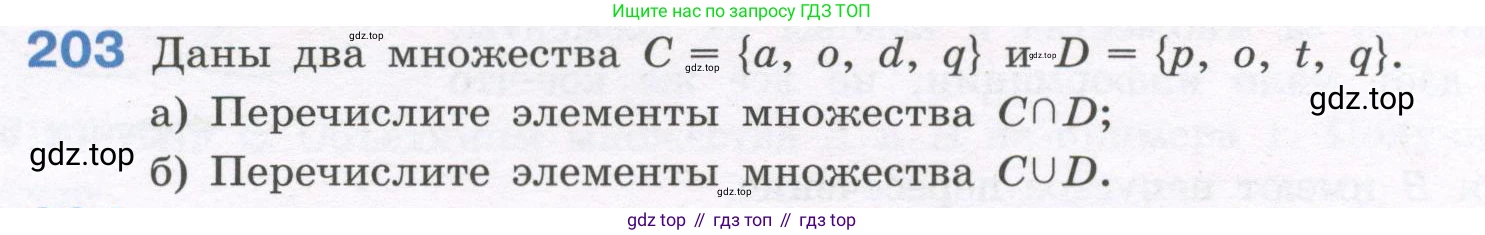 ГДЗ Алгебра, 7-9 класс Учебник, авторы: Высоцкий Иван Ростиславович, Ященко Иван Валериевич, издательство Просвещение, Москва, 2023, зелёного цвета, Часть 1, страница 128, номер 203, Условие
