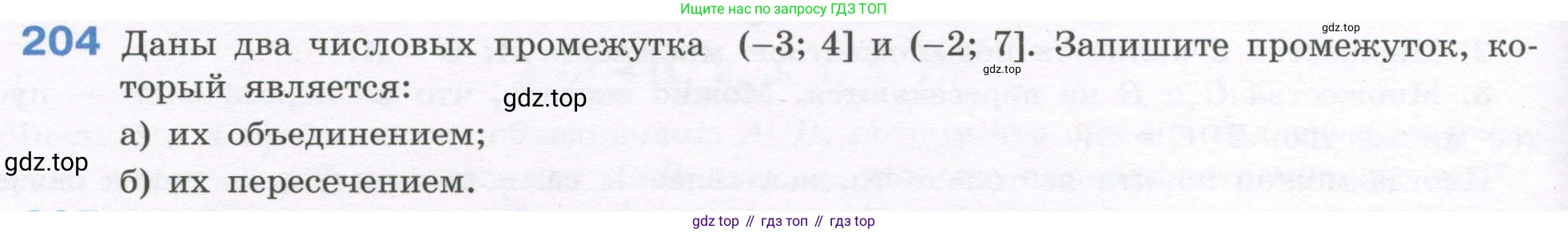 ГДЗ Алгебра, 7-9 класс Учебник, авторы: Высоцкий Иван Ростиславович, Ященко Иван Валериевич, издательство Просвещение, Москва, 2023, зелёного цвета, Часть 1, страница 128, номер 204, Условие