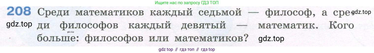 ГДЗ Алгебра, 7-9 класс Учебник, авторы: Высоцкий Иван Ростиславович, Ященко Иван Валериевич, издательство Просвещение, Москва, 2023, зелёного цвета, Часть 1, страница 128, номер 208, Условие