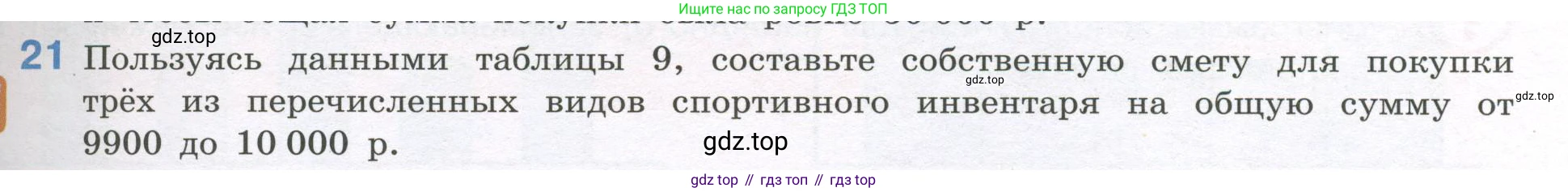 ГДЗ Алгебра, 7-9 класс Учебник, авторы: Высоцкий Иван Ростиславович, Ященко Иван Валериевич, издательство Просвещение, Москва, 2023, зелёного цвета, Часть 1, страница 17, номер 21, Условие