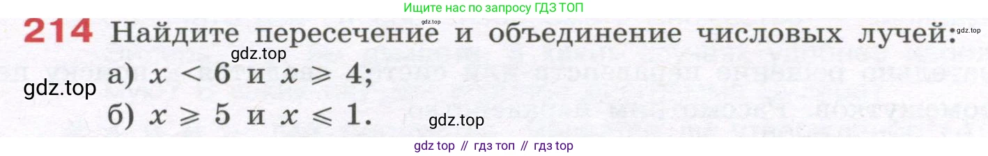 ГДЗ Алгебра, 7-9 класс Учебник, авторы: Высоцкий Иван Ростиславович, Ященко Иван Валериевич, издательство Просвещение, Москва, 2023, зелёного цвета, Часть 1, страница 130, номер 214, Условие