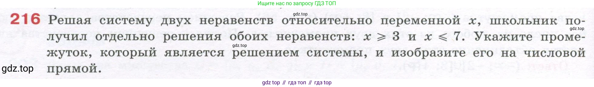 ГДЗ Алгебра, 7-9 класс Учебник, авторы: Высоцкий Иван Ростиславович, Ященко Иван Валериевич, издательство Просвещение, Москва, 2023, зелёного цвета, Часть 1, страница 130, номер 216, Условие