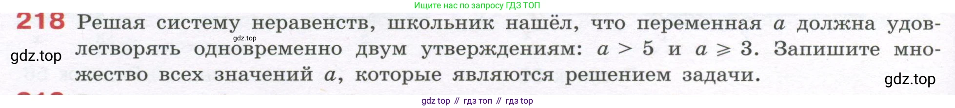 ГДЗ Алгебра, 7-9 класс Учебник, авторы: Высоцкий Иван Ростиславович, Ященко Иван Валериевич, издательство Просвещение, Москва, 2023, зелёного цвета, Часть 1, страница 130, номер 218, Условие