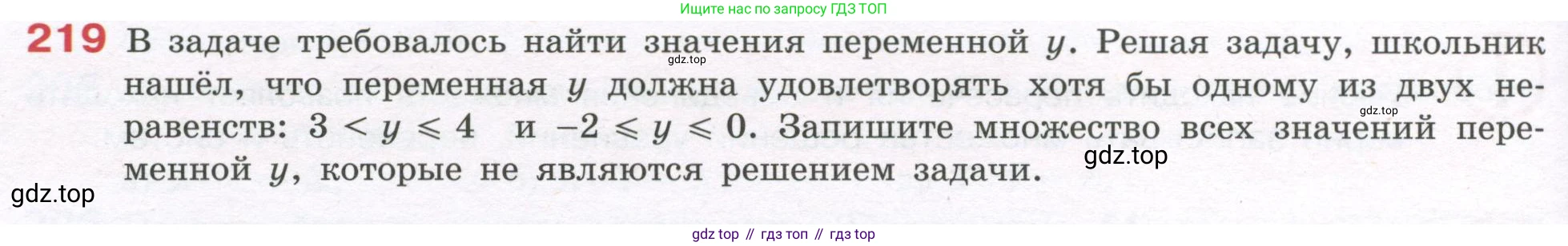 ГДЗ Алгебра, 7-9 класс Учебник, авторы: Высоцкий Иван Ростиславович, Ященко Иван Валериевич, издательство Просвещение, Москва, 2023, зелёного цвета, Часть 1, страница 130, номер 219, Условие