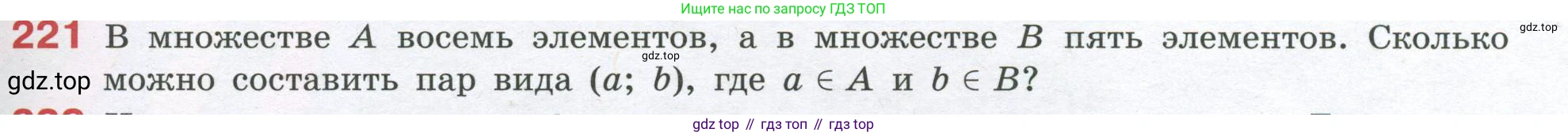 ГДЗ Алгебра, 7-9 класс Учебник, авторы: Высоцкий Иван Ростиславович, Ященко Иван Валериевич, издательство Просвещение, Москва, 2023, зелёного цвета, Часть 1, страница 133, номер 221, Условие