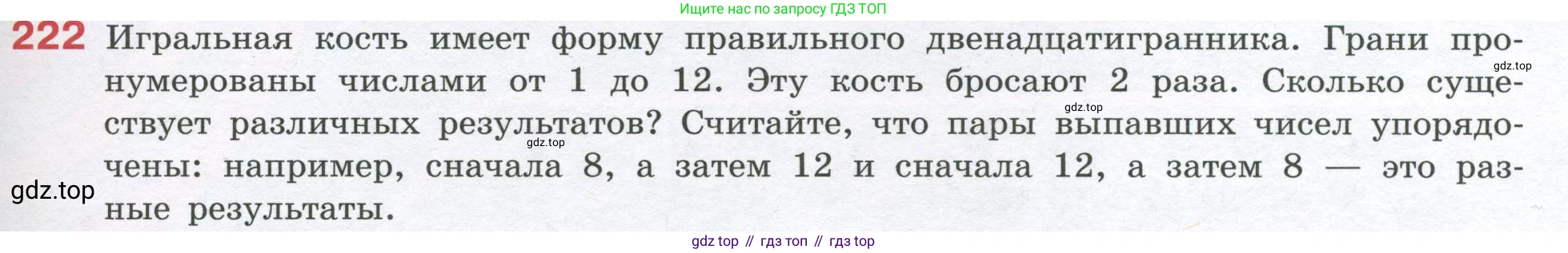 ГДЗ Алгебра, 7-9 класс Учебник, авторы: Высоцкий Иван Ростиславович, Ященко Иван Валериевич, издательство Просвещение, Москва, 2023, зелёного цвета, Часть 1, страница 133, номер 222, Условие