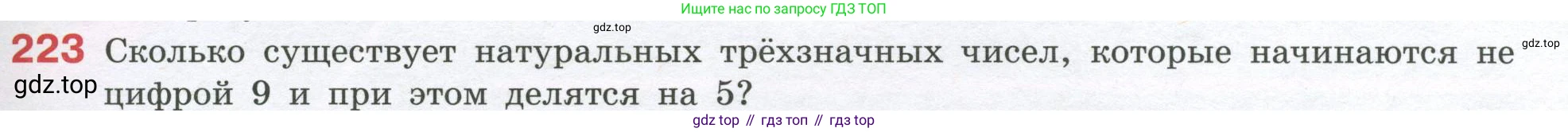 ГДЗ Алгебра, 7-9 класс Учебник, авторы: Высоцкий Иван Ростиславович, Ященко Иван Валериевич, издательство Просвещение, Москва, 2023, зелёного цвета, Часть 1, страница 133, номер 223, Условие