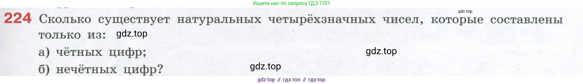 ГДЗ Алгебра, 7-9 класс Учебник, авторы: Высоцкий Иван Ростиславович, Ященко Иван Валериевич, издательство Просвещение, Москва, 2023, зелёного цвета, Часть 1, страница 133, номер 224, Условие