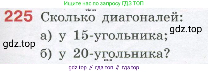 ГДЗ Алгебра, 7-9 класс Учебник, авторы: Высоцкий Иван Ростиславович, Ященко Иван Валериевич, издательство Просвещение, Москва, 2023, зелёного цвета, Часть 1, страница 133, номер 225, Условие