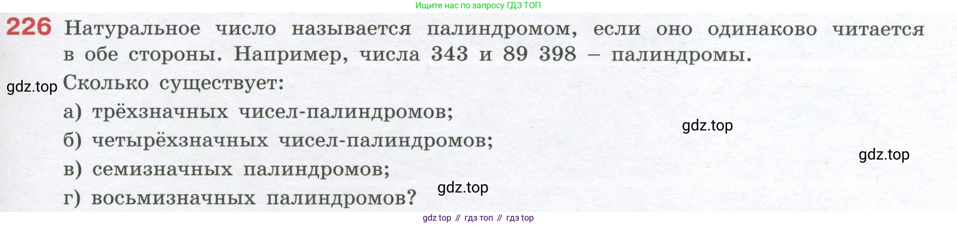 ГДЗ Алгебра, 7-9 класс Учебник, авторы: Высоцкий Иван Ростиславович, Ященко Иван Валериевич, издательство Просвещение, Москва, 2023, зелёного цвета, Часть 1, страница 133, номер 226, Условие