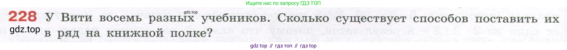 ГДЗ Алгебра, 7-9 класс Учебник, авторы: Высоцкий Иван Ростиславович, Ященко Иван Валериевич, издательство Просвещение, Москва, 2023, зелёного цвета, Часть 1, страница 134, номер 228, Условие