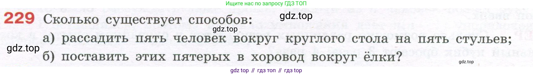 ГДЗ Алгебра, 7-9 класс Учебник, авторы: Высоцкий Иван Ростиславович, Ященко Иван Валериевич, издательство Просвещение, Москва, 2023, зелёного цвета, Часть 1, страница 134, номер 229, Условие