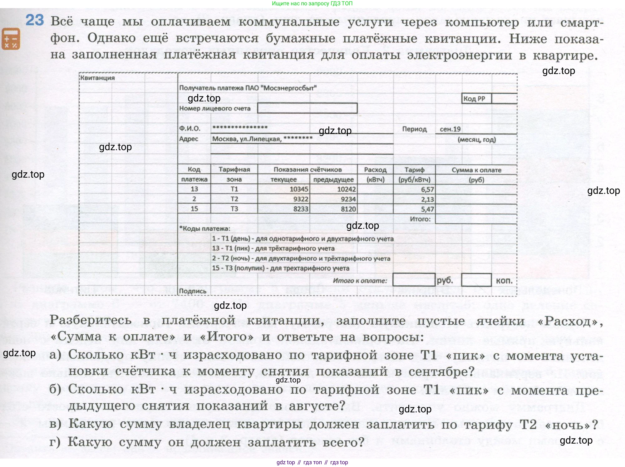 ГДЗ Алгебра, 7-9 класс Учебник, авторы: Высоцкий Иван Ростиславович, Ященко Иван Валериевич, издательство Просвещение, Москва, 2023, зелёного цвета, Часть 1, страница 17, номер 23, Условие