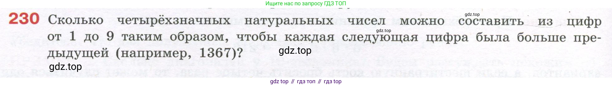 ГДЗ Алгебра, 7-9 класс Учебник, авторы: Высоцкий Иван Ростиславович, Ященко Иван Валериевич, издательство Просвещение, Москва, 2023, зелёного цвета, Часть 1, страница 134, номер 230, Условие